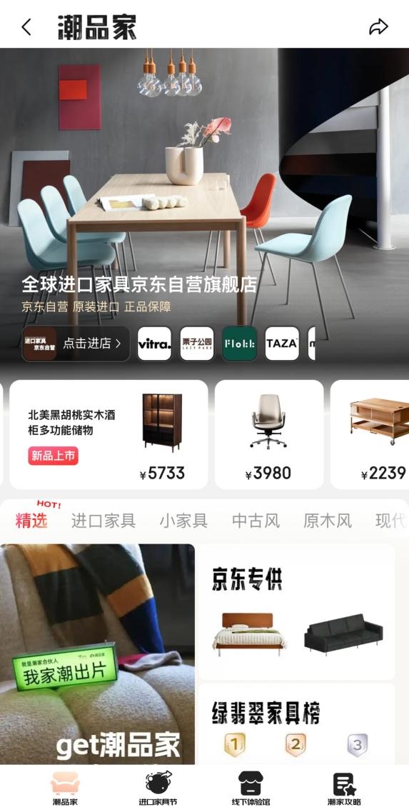 品牌 京东“潮品家”频道升级上线CQ9电子汇聚百大国际、原创家具